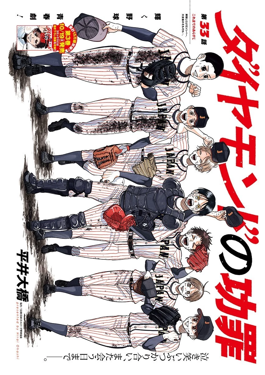 ダイヤモンドの功罪 第33話 - 1