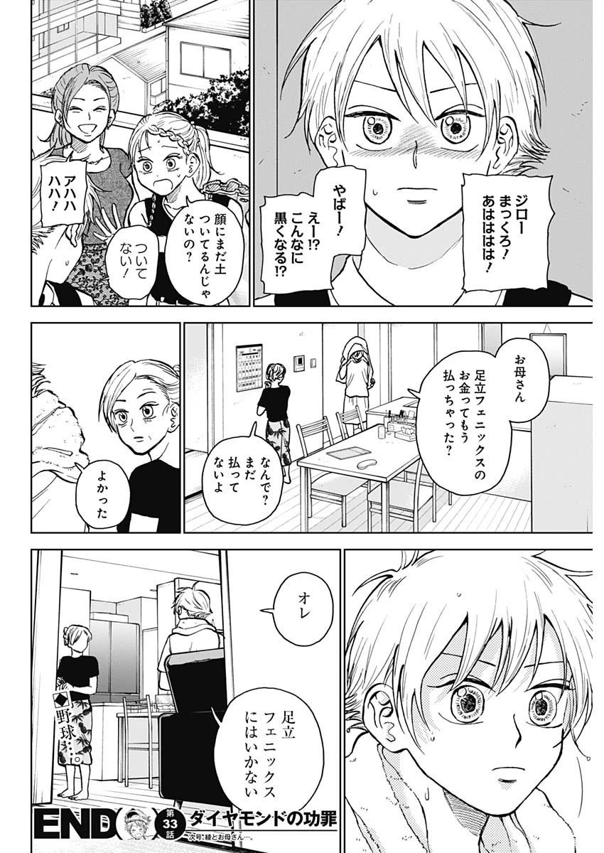 ダイヤモンドの功罪 第33話 - 19