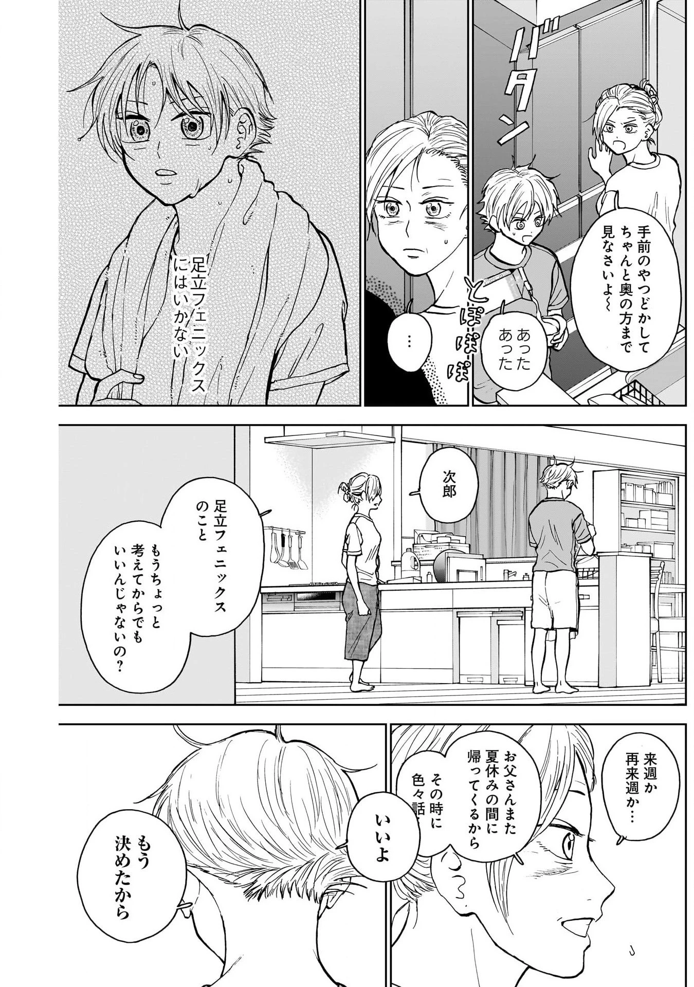 ダイヤモンドの功罪 第34話 - 3