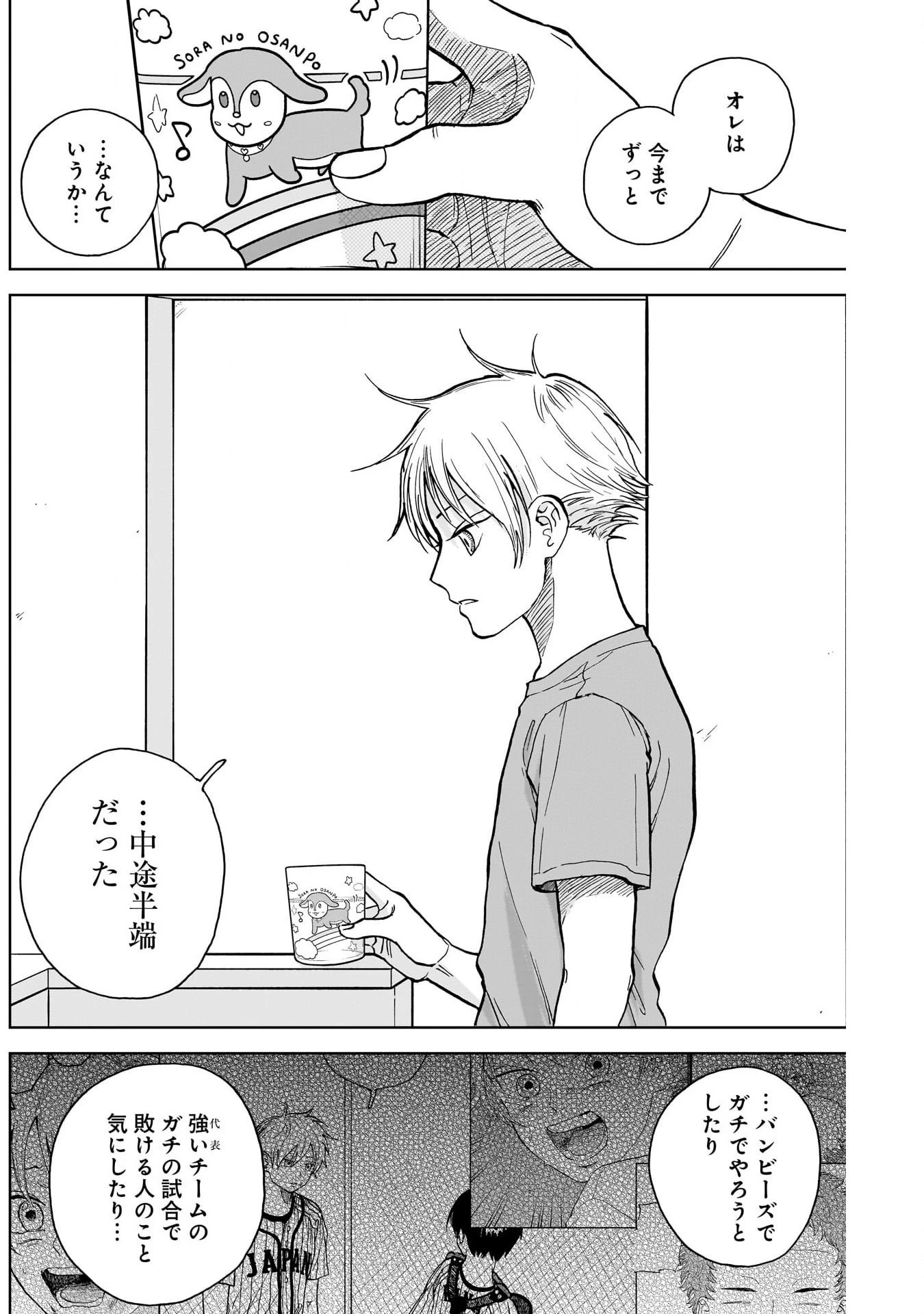 ダイヤモンドの功罪 第34話 - 4