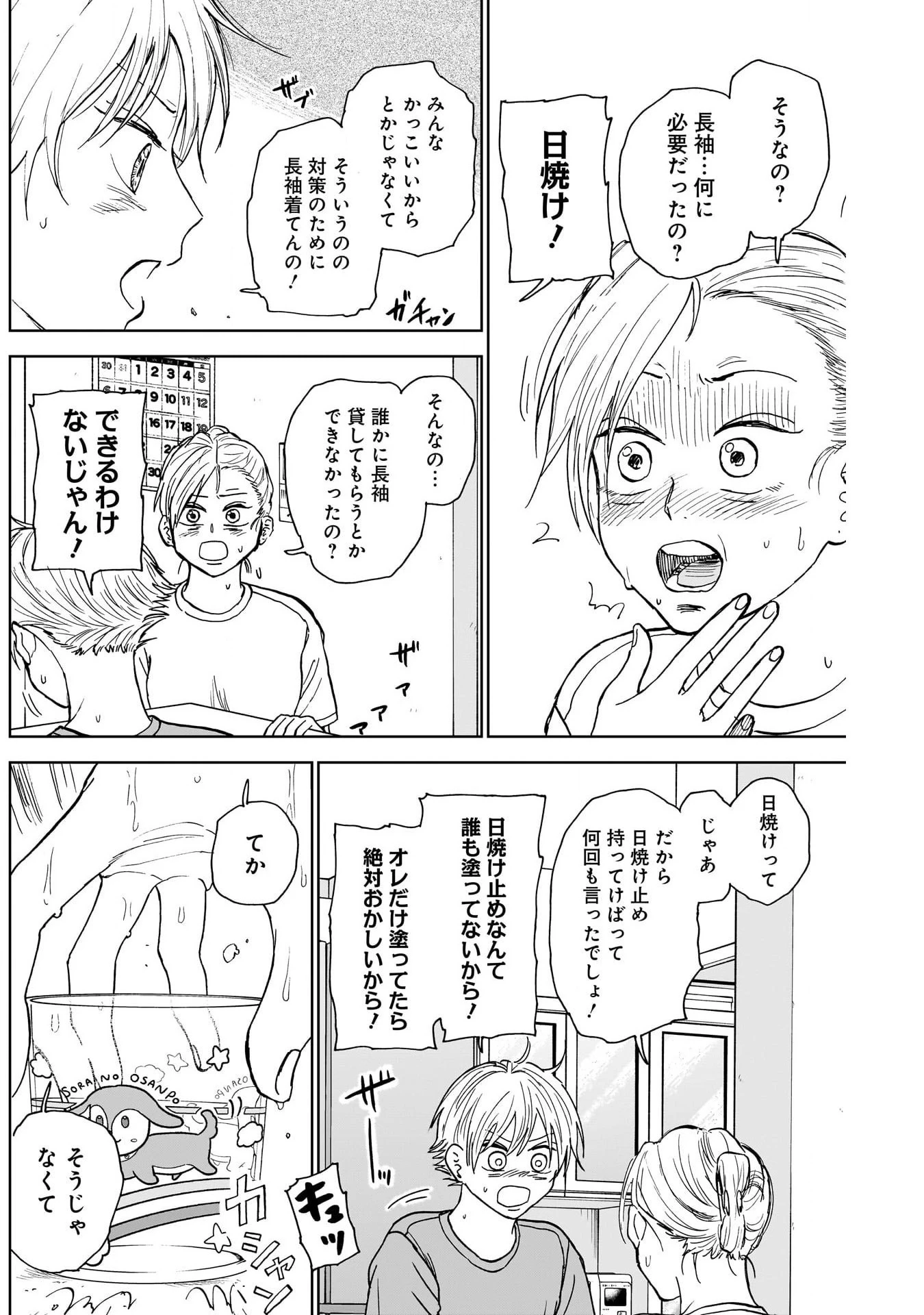 ダイヤモンドの功罪 第34話 - 12