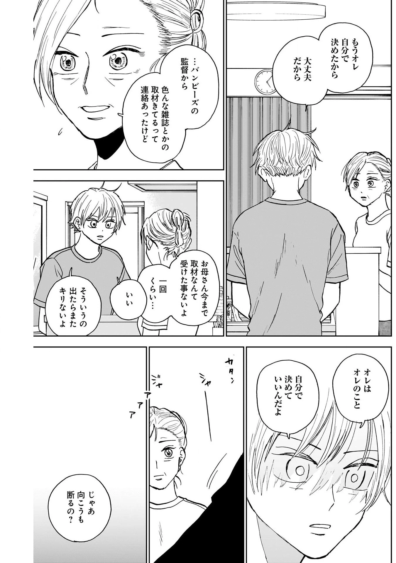 ダイヤモンドの功罪 第34話 - 13