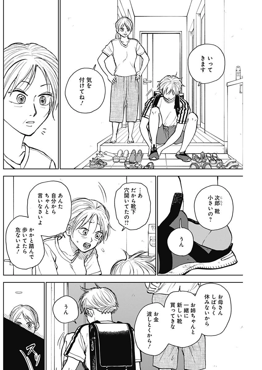 ダイヤモンドの功罪 第35話 - 2