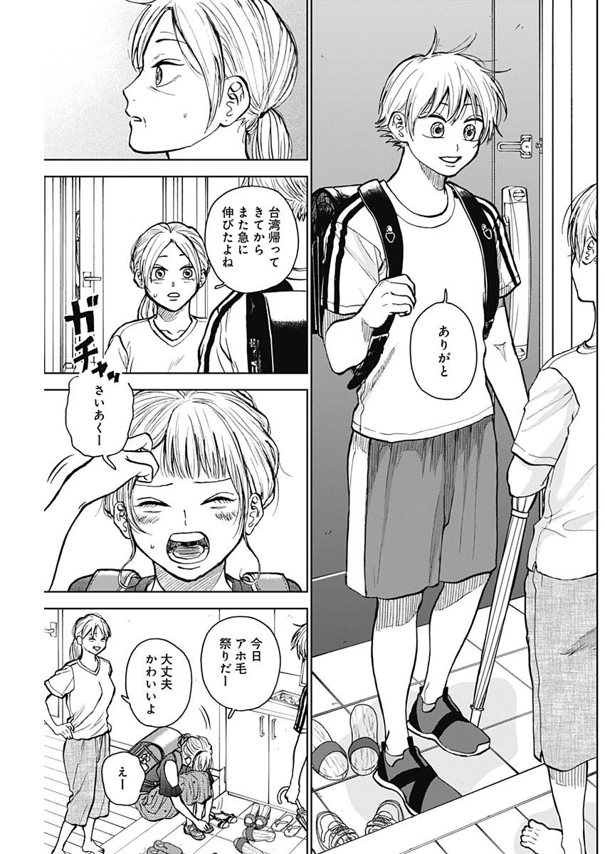 ダイヤモンドの功罪 第35話 - 3