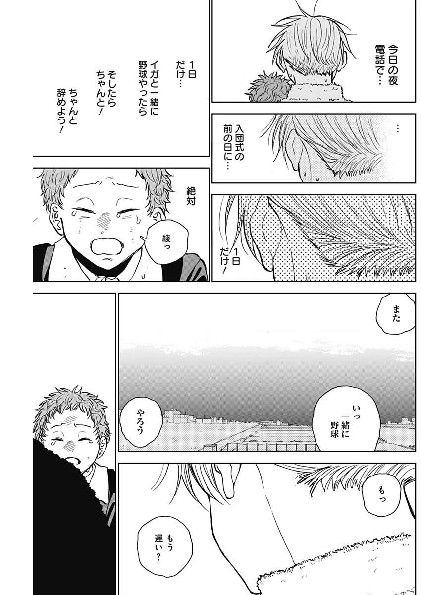 ダイヤモンドの功罪 第36話 - 17