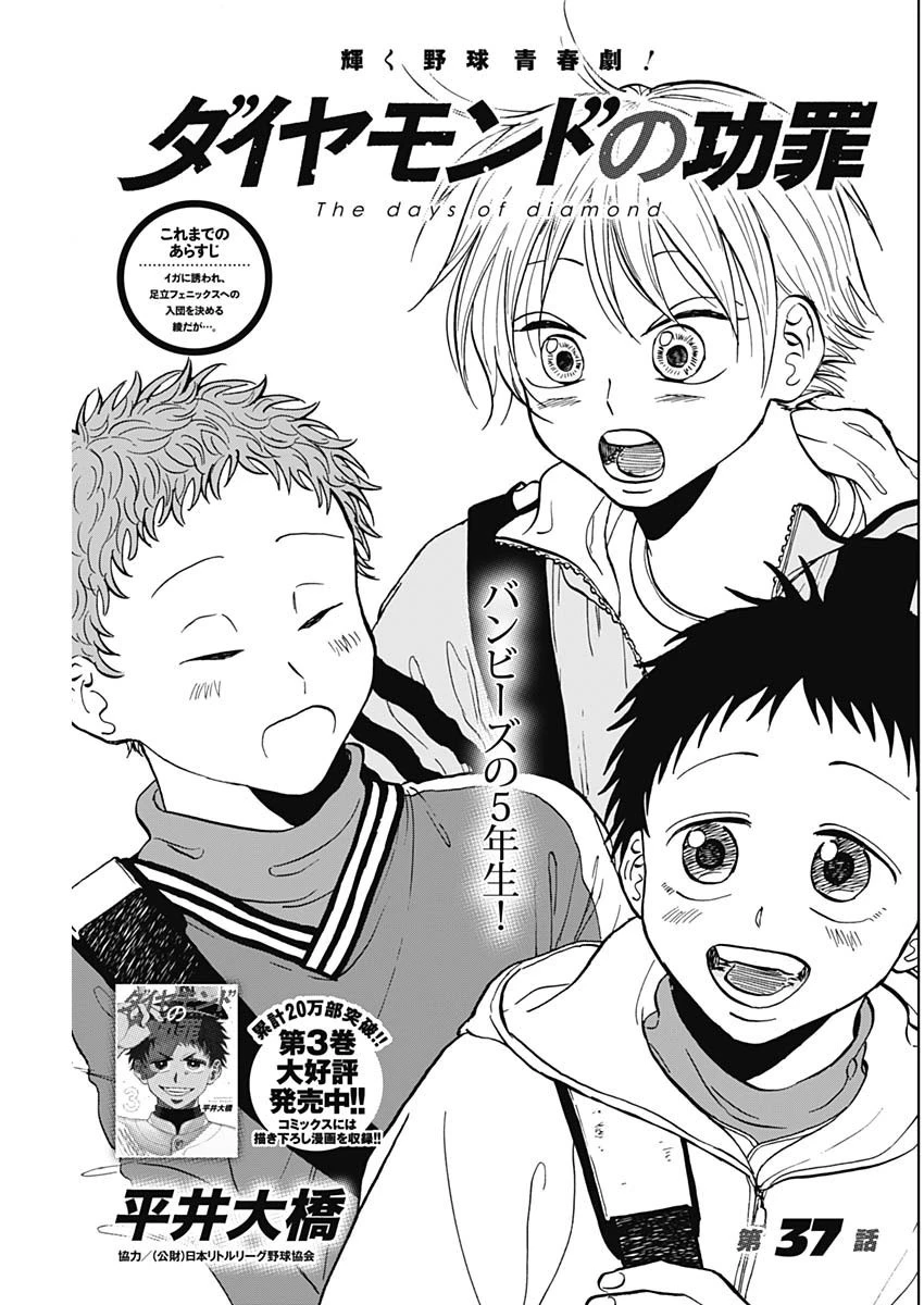 ダイヤモンドの功罪 第37話 - 1