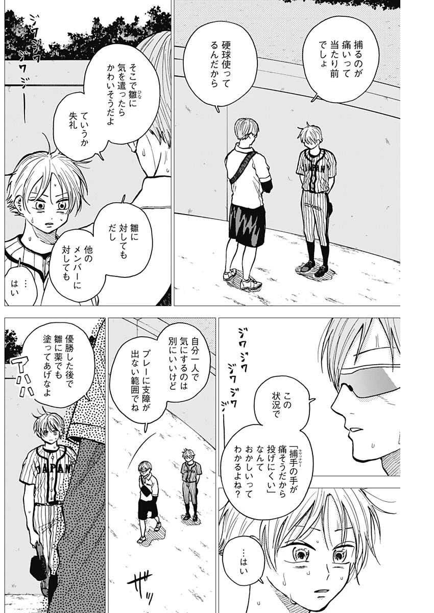 ダイヤモンドの功罪 第37話 - 2