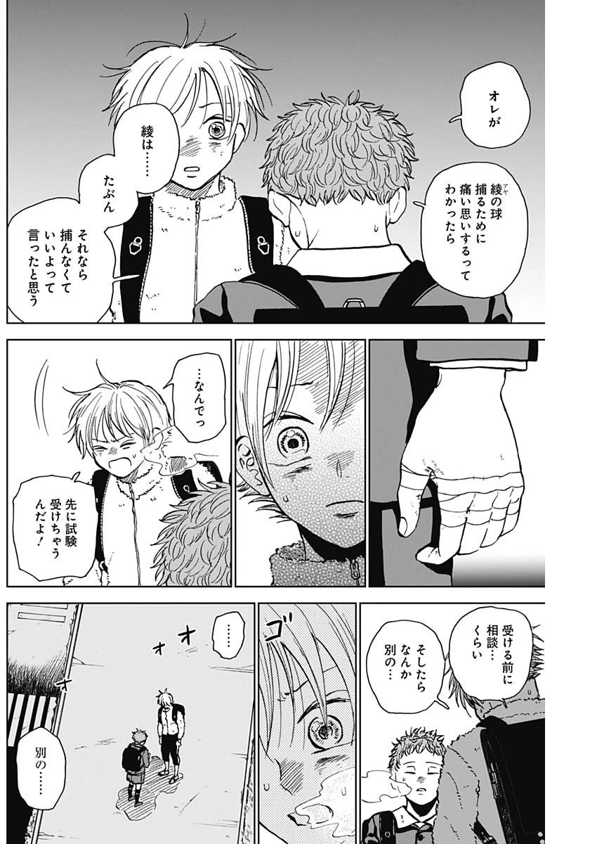 ダイヤモンドの功罪 第37話 - 6