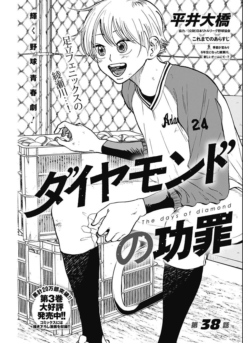 ダイヤモンドの功罪 第38話 - 1