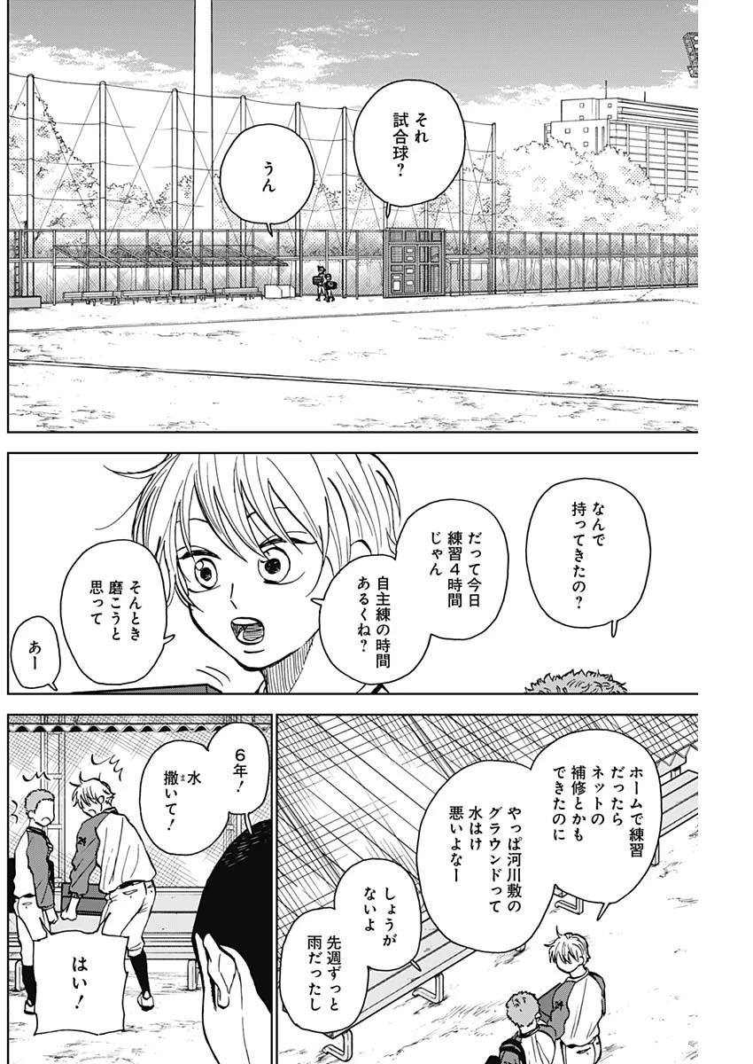 ダイヤモンドの功罪 第38話 - 2