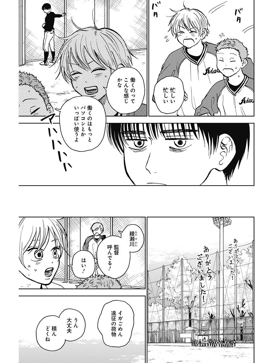 ダイヤモンドの功罪 第38話 - 3