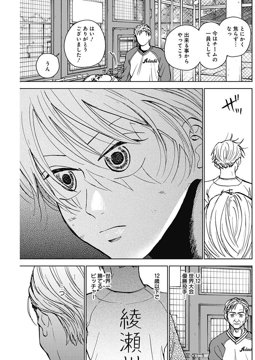 ダイヤモンドの功罪 第38話 - 5