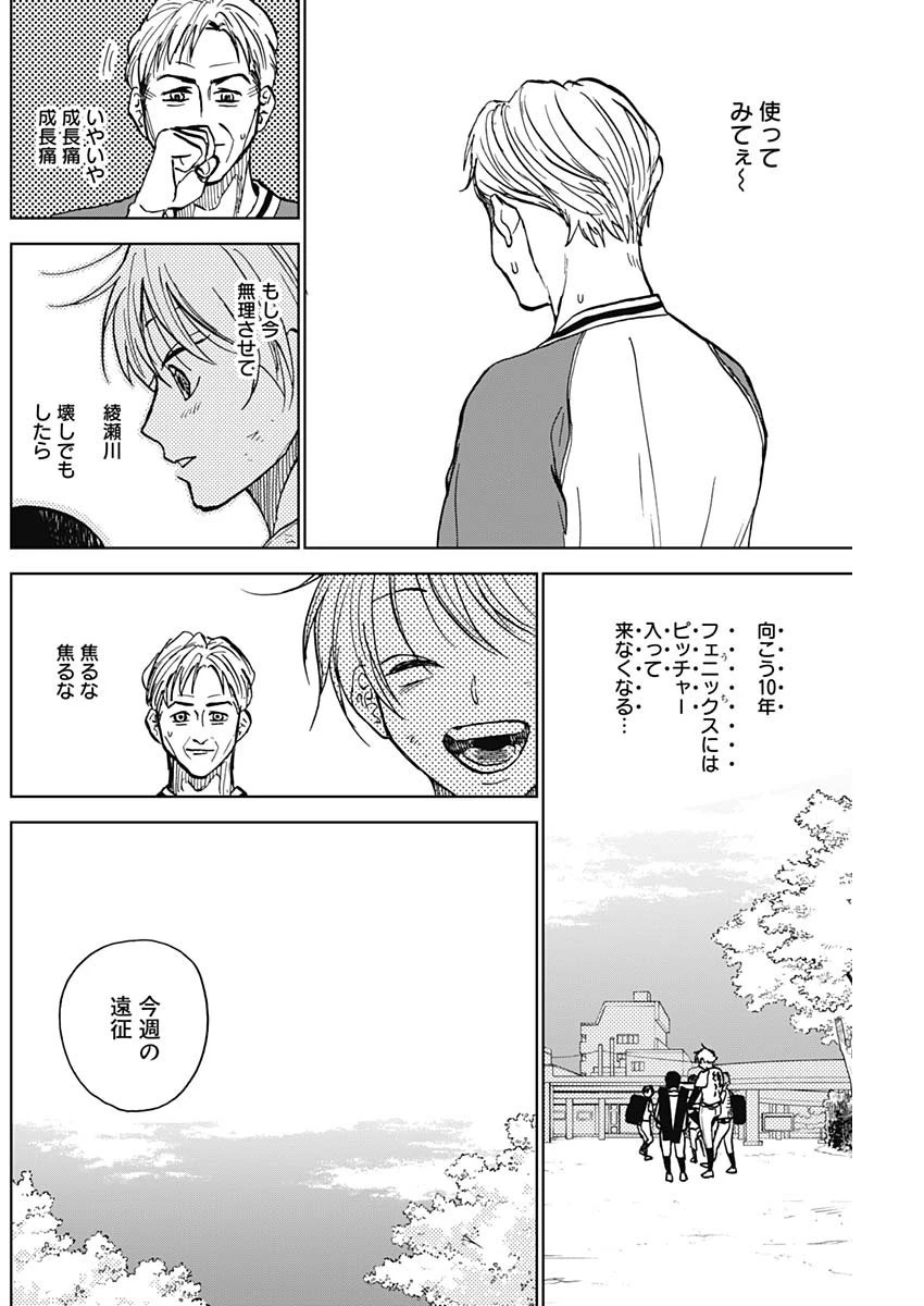 ダイヤモンドの功罪 第38話 - 6