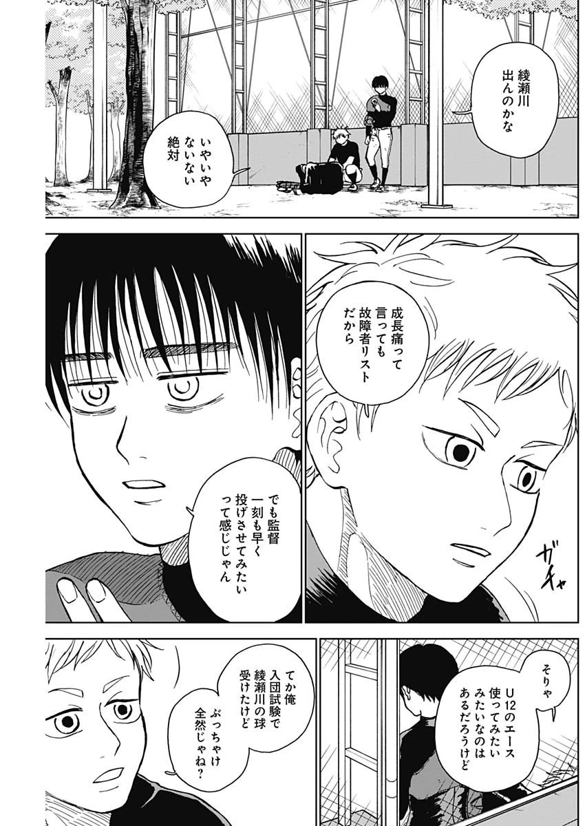 ダイヤモンドの功罪 第38話 - 7