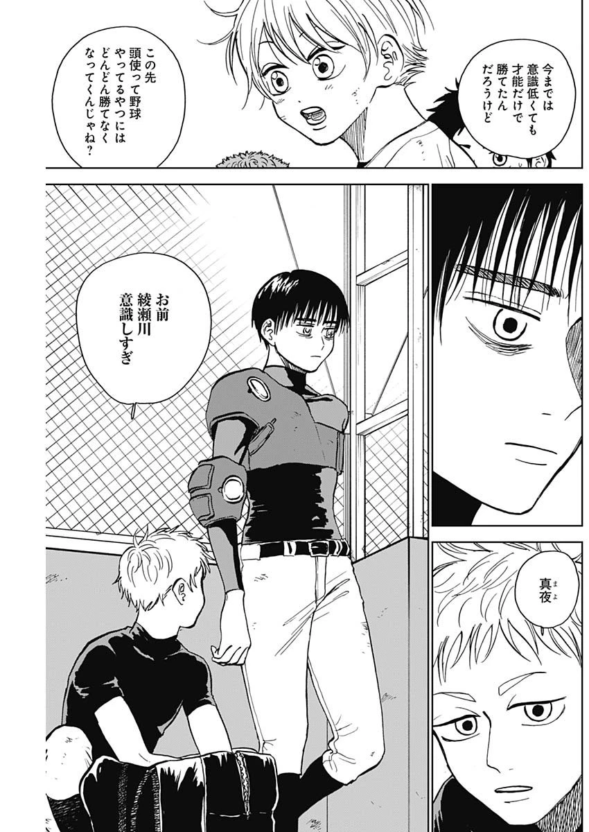 ダイヤモンドの功罪 第38話 - 9