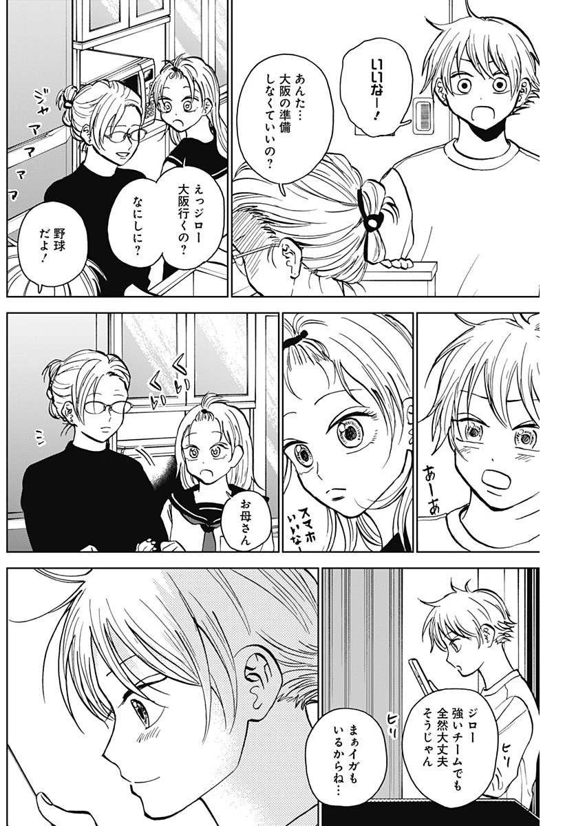 ダイヤモンドの功罪 第38話 - 14