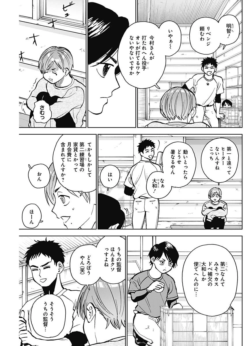 ダイヤモンドの功罪 第38話 - 17