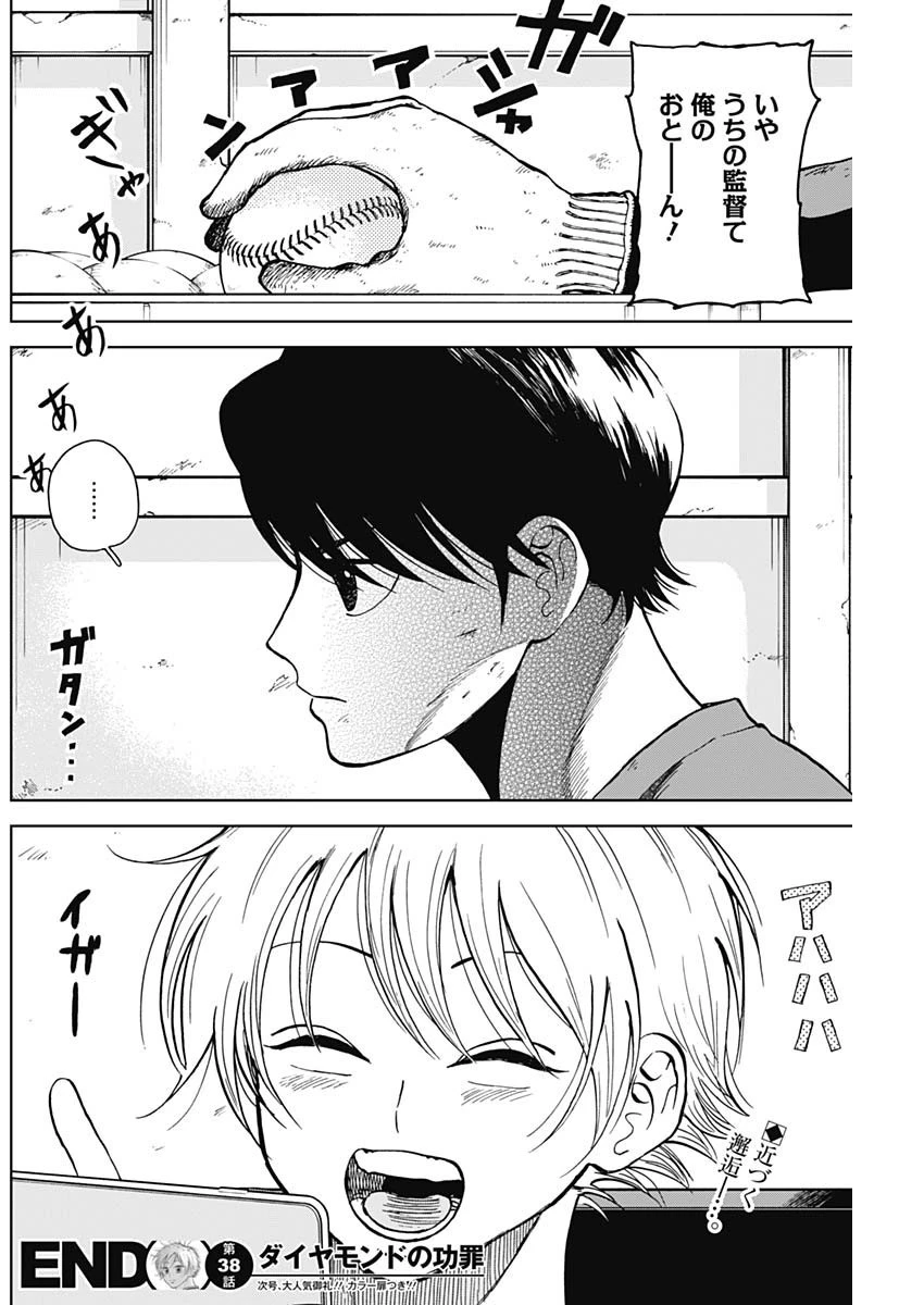 ダイヤモンドの功罪 第38話 - 18