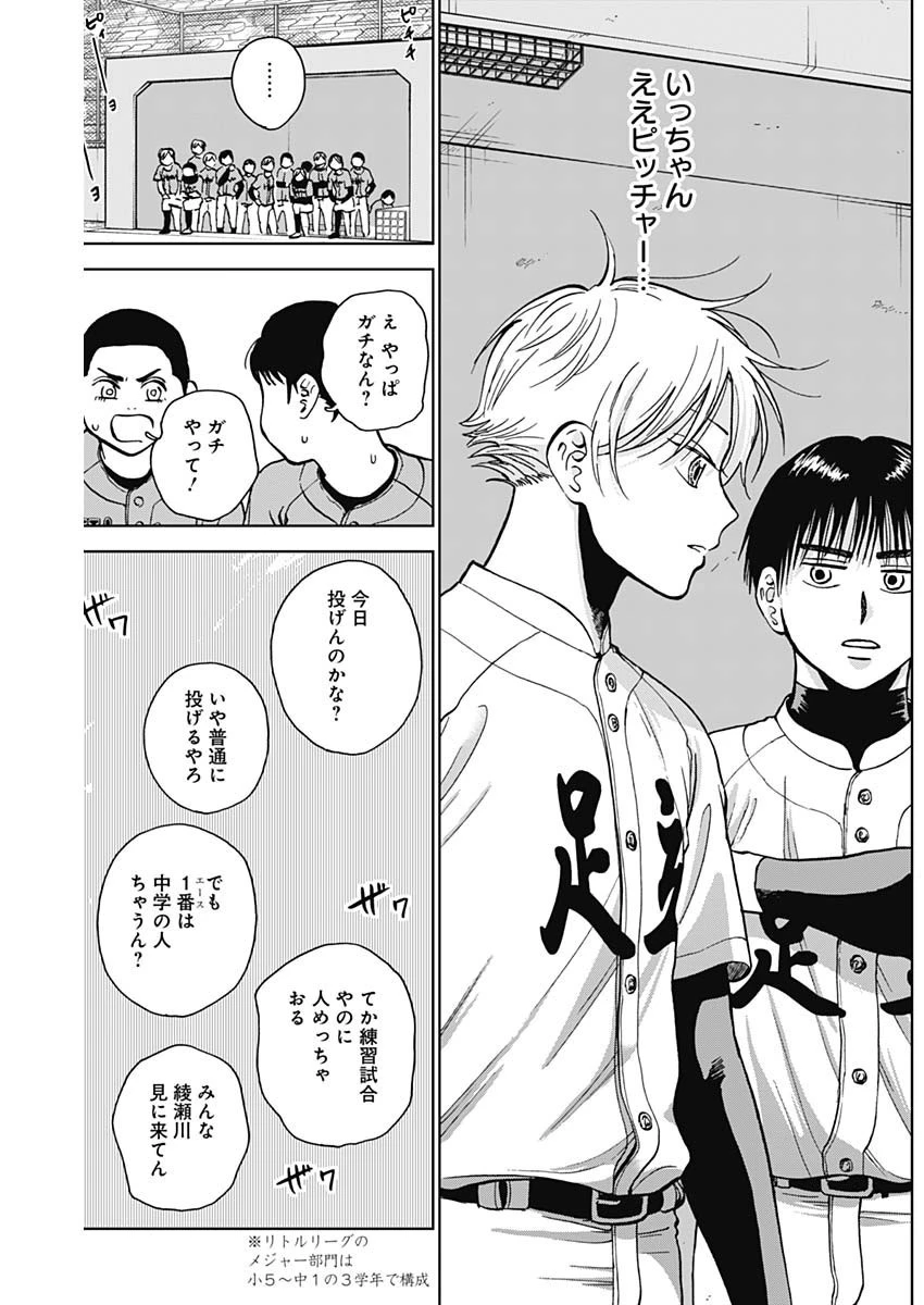 ダイヤモンドの功罪 第39話 - 14