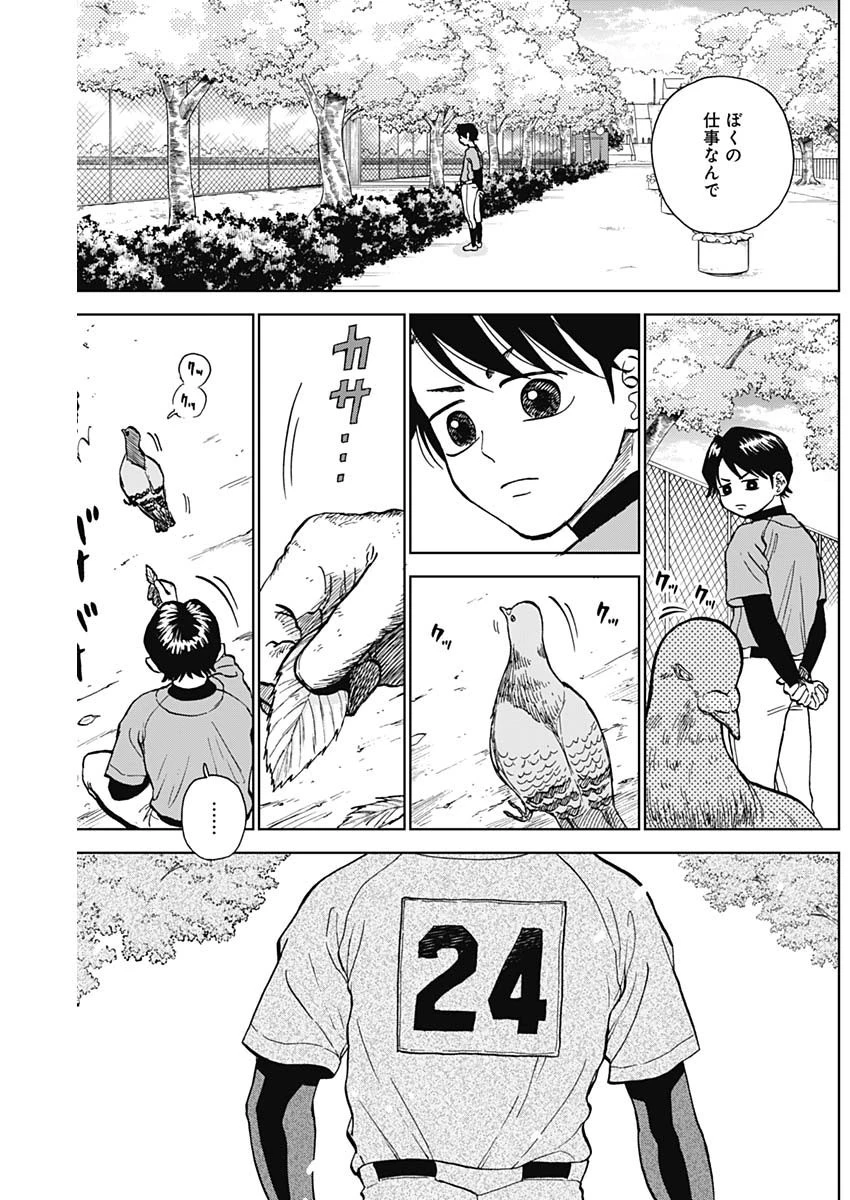 ダイヤモンドの功罪 第39話 - 16