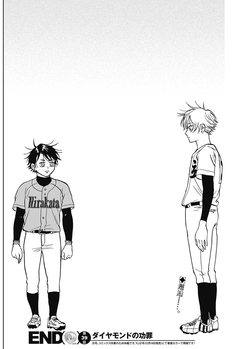 ダイヤモンドの功罪 第39話 - 19