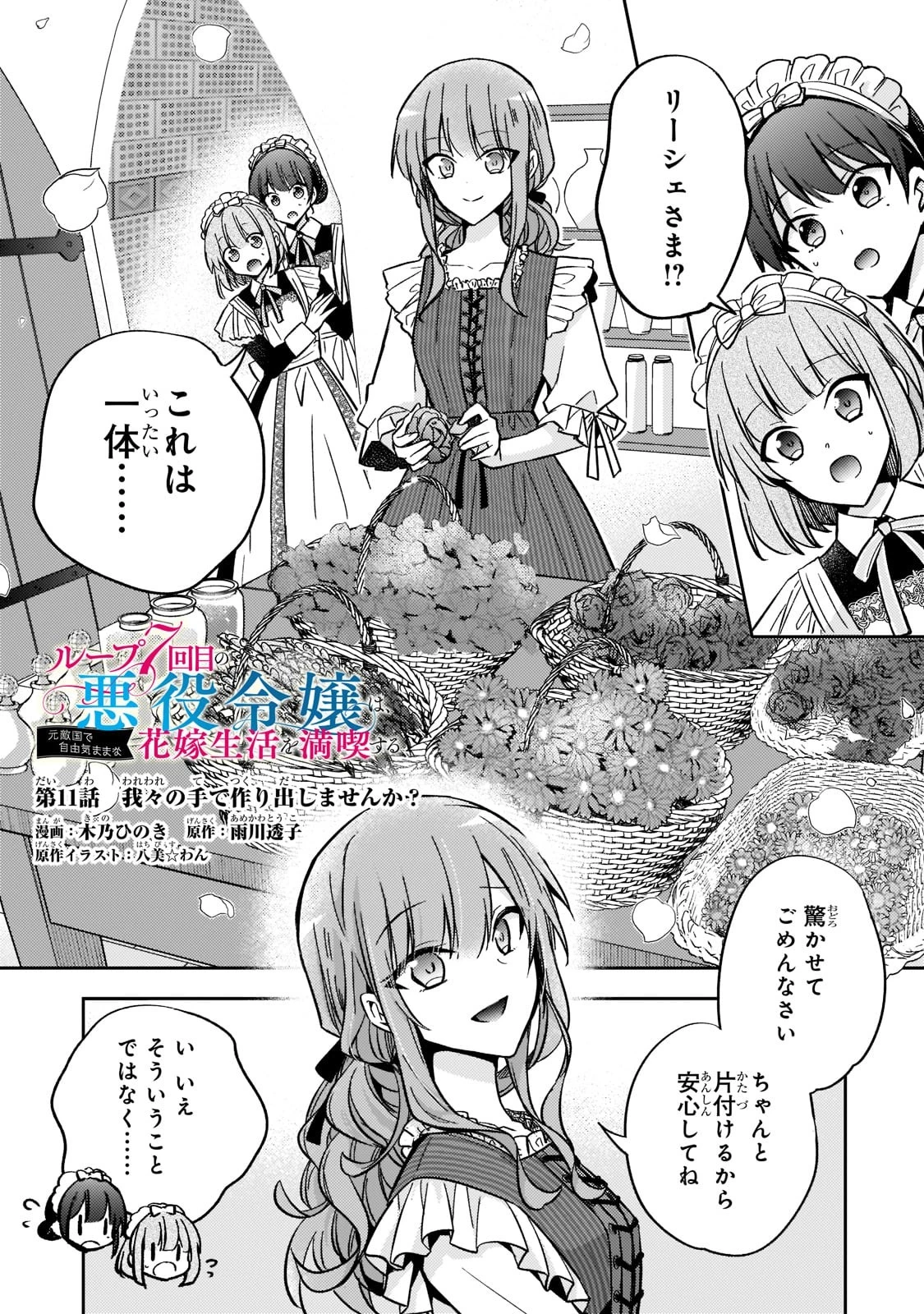 ループ7回目の悪役令嬢は、元敵国で自由気ままな花嫁生活を満喫する 第11話 - 1