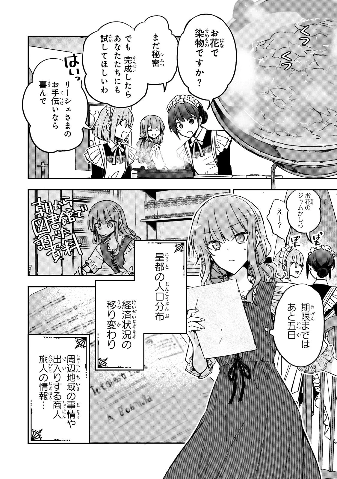 ループ7回目の悪役令嬢は、元敵国で自由気ままな花嫁生活を満喫する 第11話 - 2