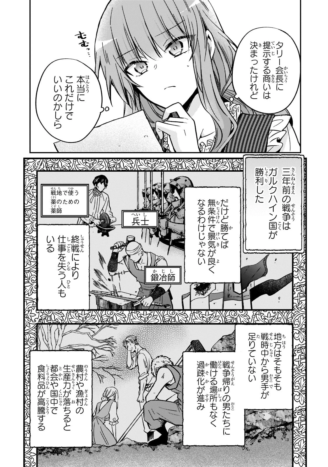 ループ7回目の悪役令嬢は、元敵国で自由気ままな花嫁生活を満喫する 第11話 - 3