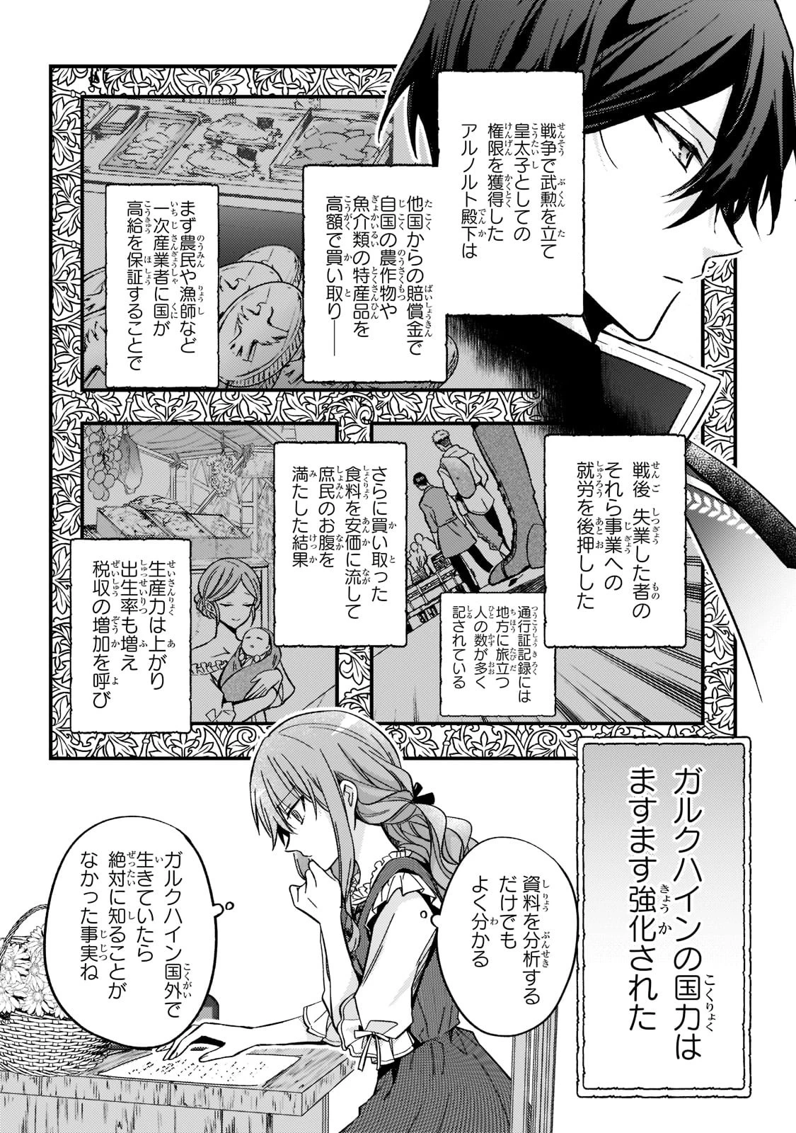 ループ7回目の悪役令嬢は、元敵国で自由気ままな花嫁生活を満喫する 第11話 - 4