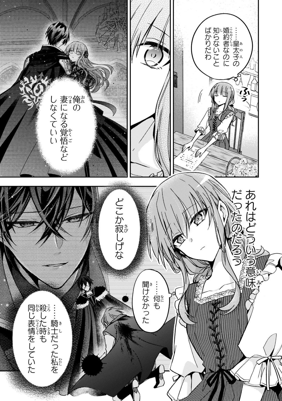 ループ7回目の悪役令嬢は、元敵国で自由気ままな花嫁生活を満喫する 第11話 - 5