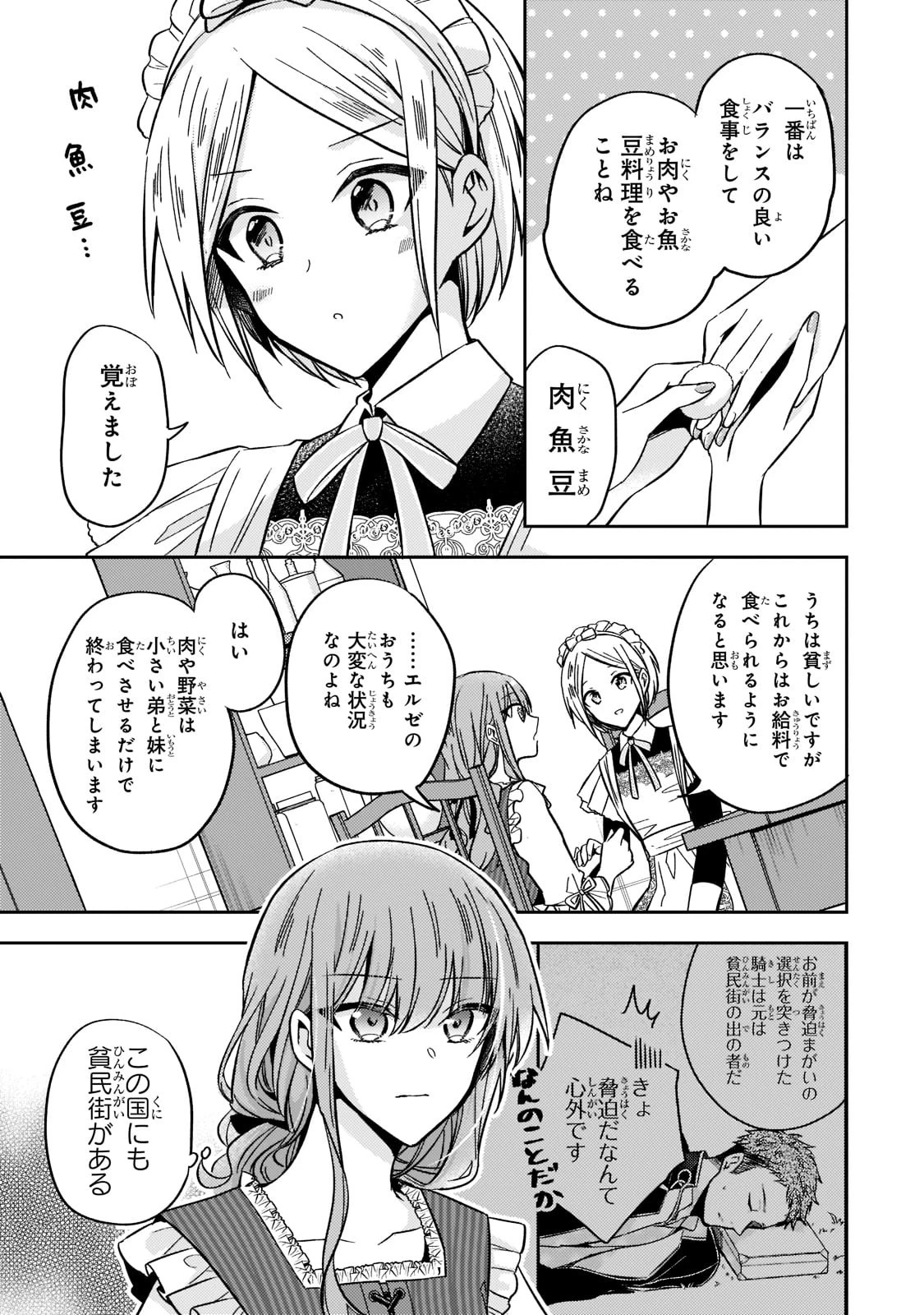 ループ7回目の悪役令嬢は、元敵国で自由気ままな花嫁生活を満喫する 第11話 - 9