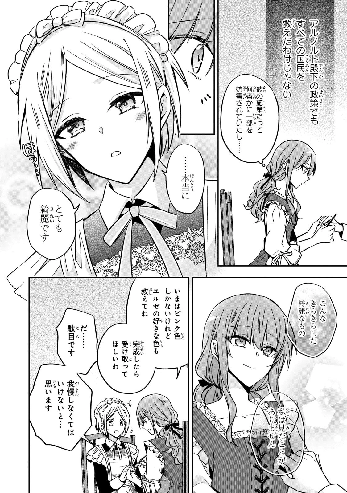 ループ7回目の悪役令嬢は、元敵国で自由気ままな花嫁生活を満喫する 第11話 - 10