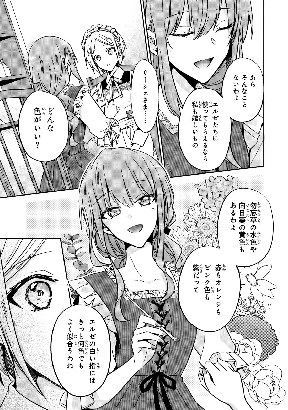 ループ7回目の悪役令嬢は、元敵国で自由気ままな花嫁生活を満喫する 第11話 - 11