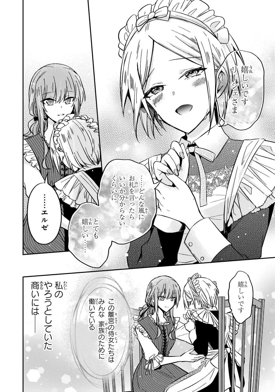 ループ7回目の悪役令嬢は、元敵国で自由気ままな花嫁生活を満喫する 第11話 - 14