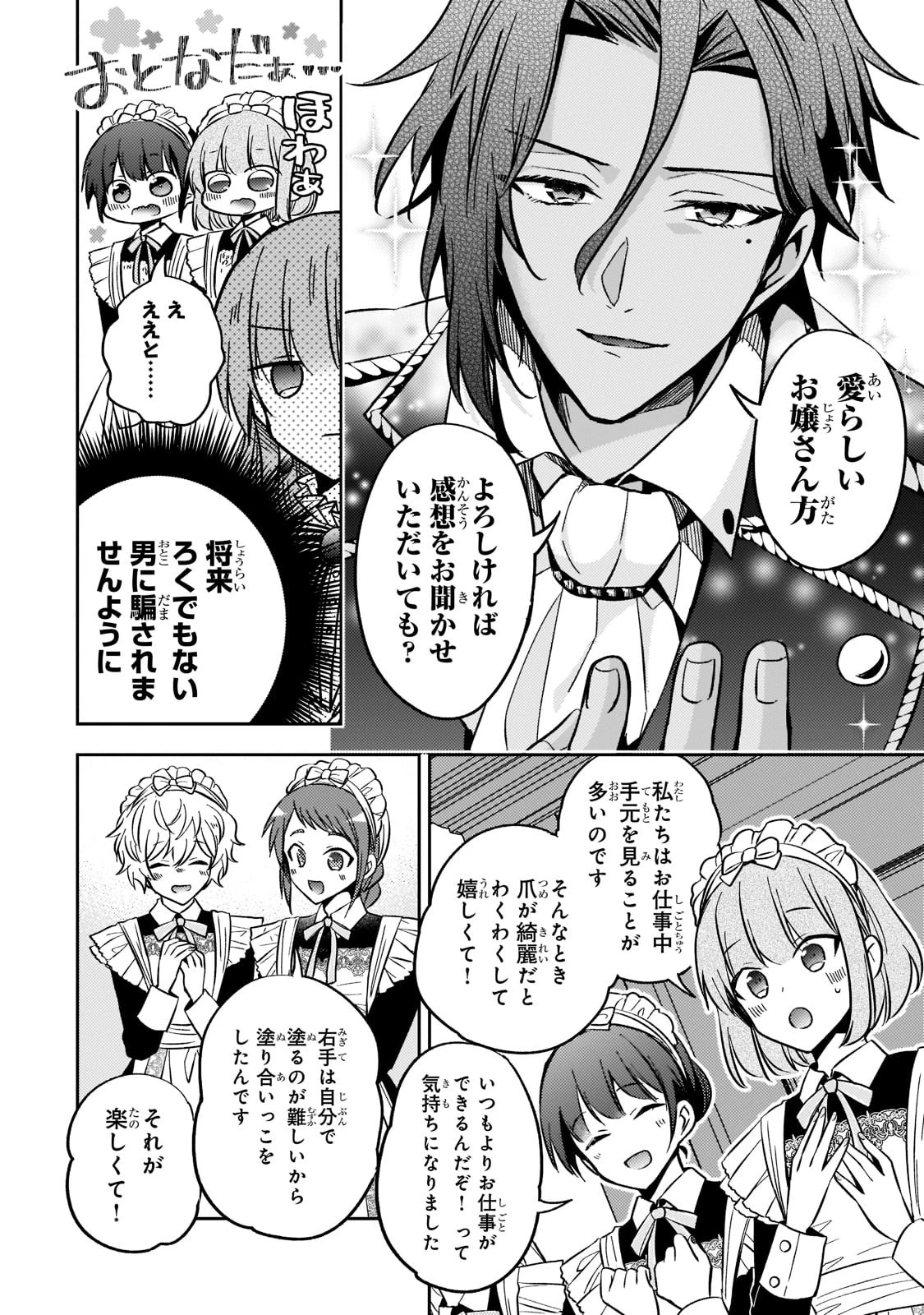 ループ7回目の悪役令嬢は、元敵国で自由気ままな花嫁生活を満喫する 第11話 - 18