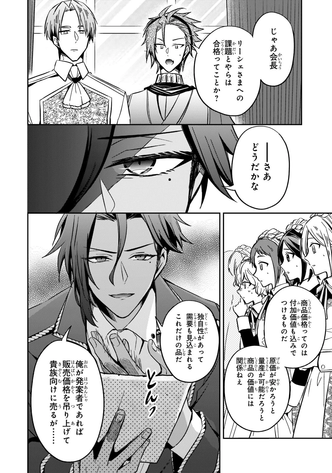 ループ7回目の悪役令嬢は、元敵国で自由気ままな花嫁生活を満喫する 第11話 - 20