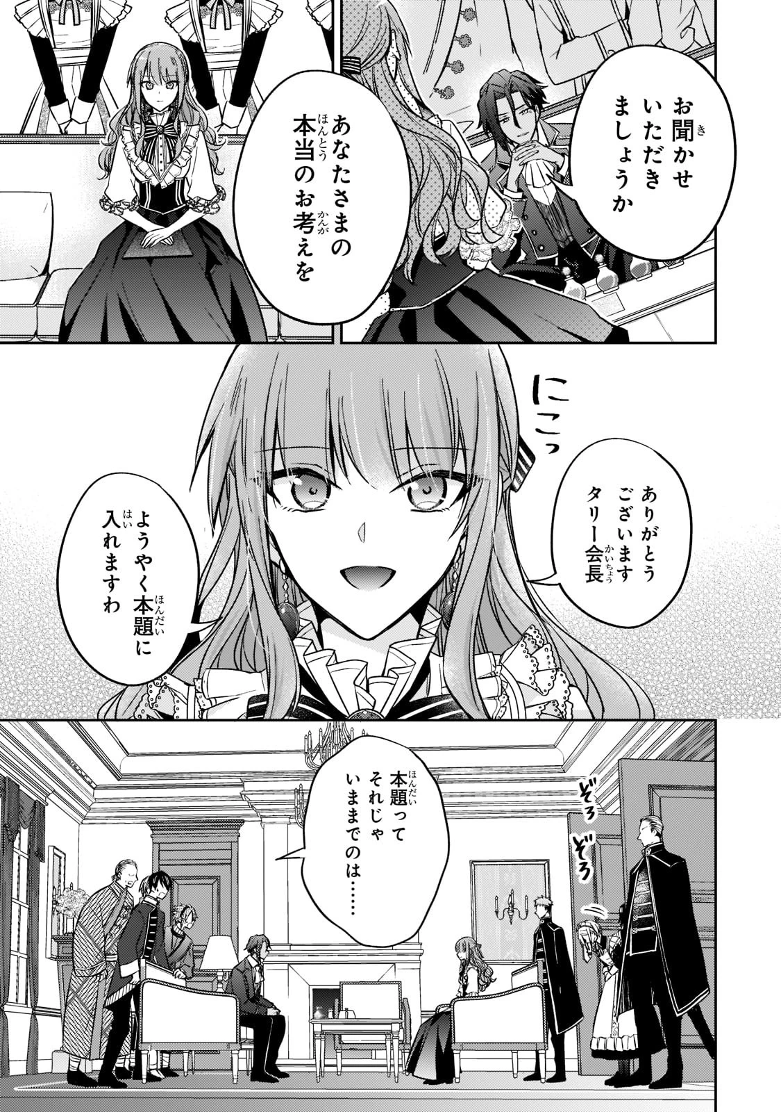 ループ7回目の悪役令嬢は、元敵国で自由気ままな花嫁生活を満喫する 第11話 - 21