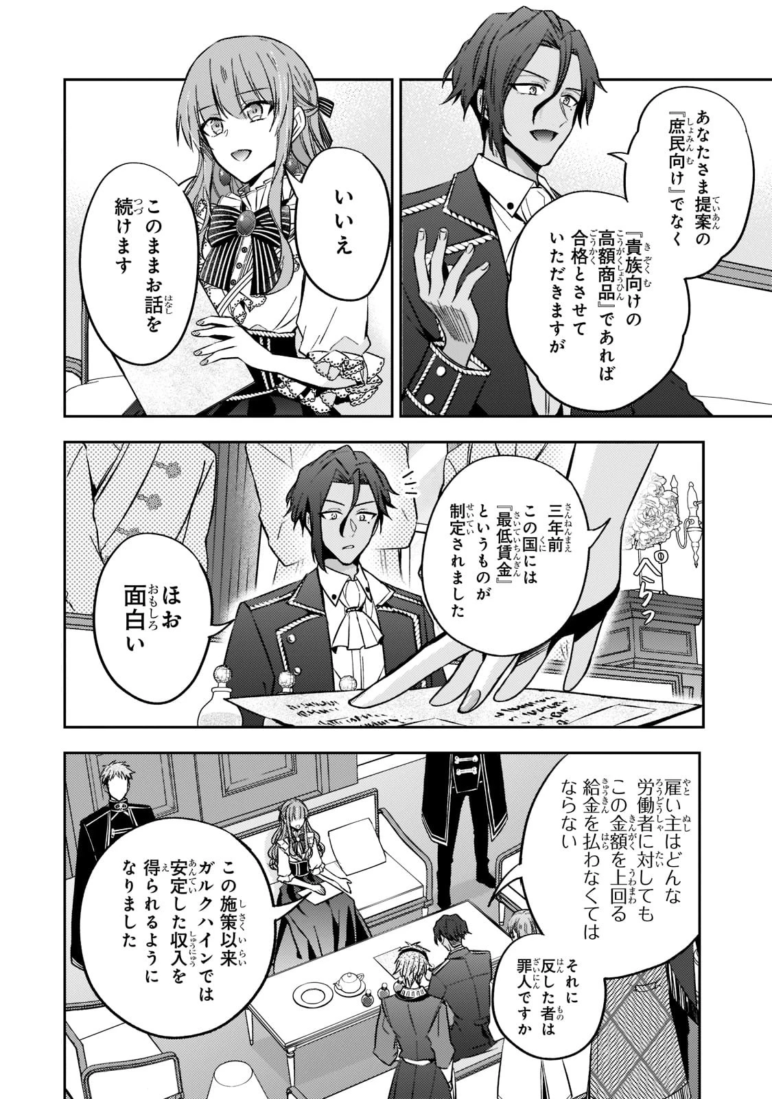 ループ7回目の悪役令嬢は、元敵国で自由気ままな花嫁生活を満喫する 第11話 - 22