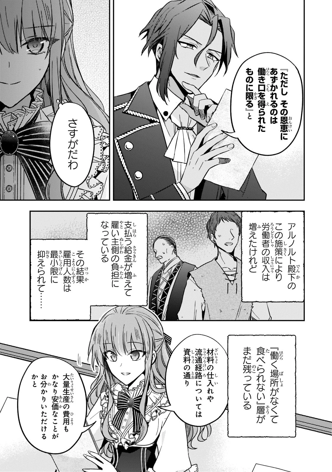 ループ7回目の悪役令嬢は、元敵国で自由気ままな花嫁生活を満喫する 第11話 - 23