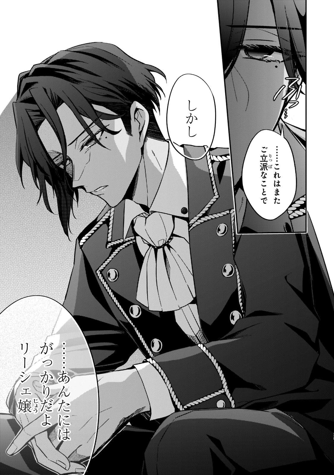 ループ7回目の悪役令嬢は、元敵国で自由気ままな花嫁生活を満喫する 第11話 - 25