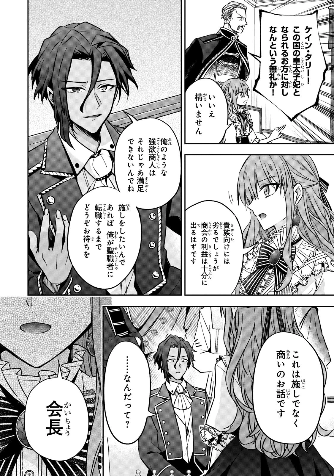 ループ7回目の悪役令嬢は、元敵国で自由気ままな花嫁生活を満喫する 第11話 - 26