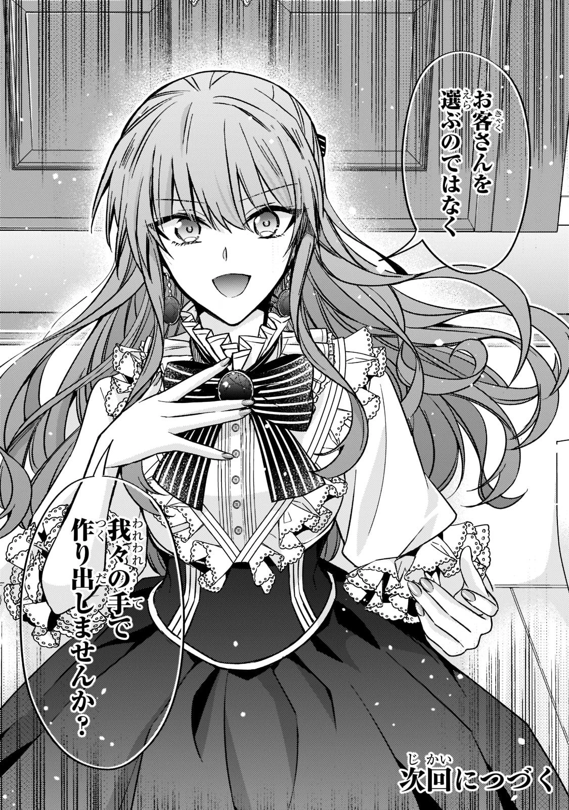 ループ7回目の悪役令嬢は、元敵国で自由気ままな花嫁生活を満喫する 第11話 - 27