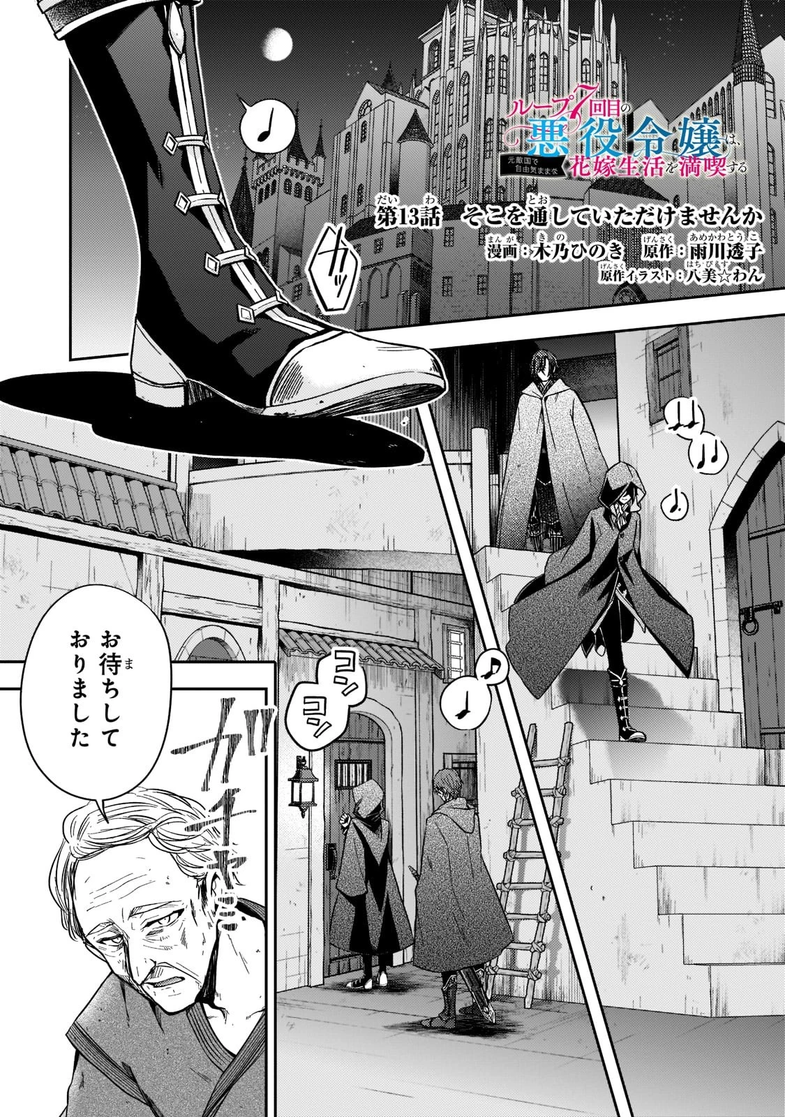 ループ7回目の悪役令嬢は、元敵国で自由気ままな花嫁生活を満喫する 第13話 - 1