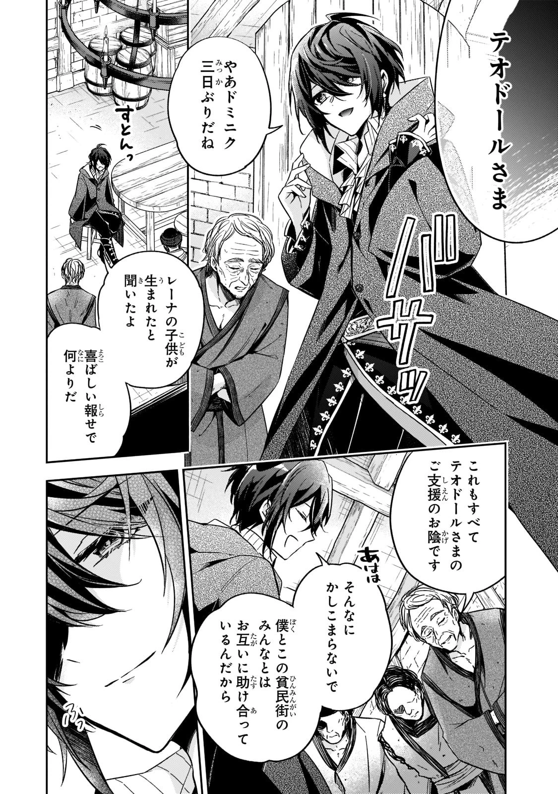 ループ7回目の悪役令嬢は、元敵国で自由気ままな花嫁生活を満喫する 第13話 - 2