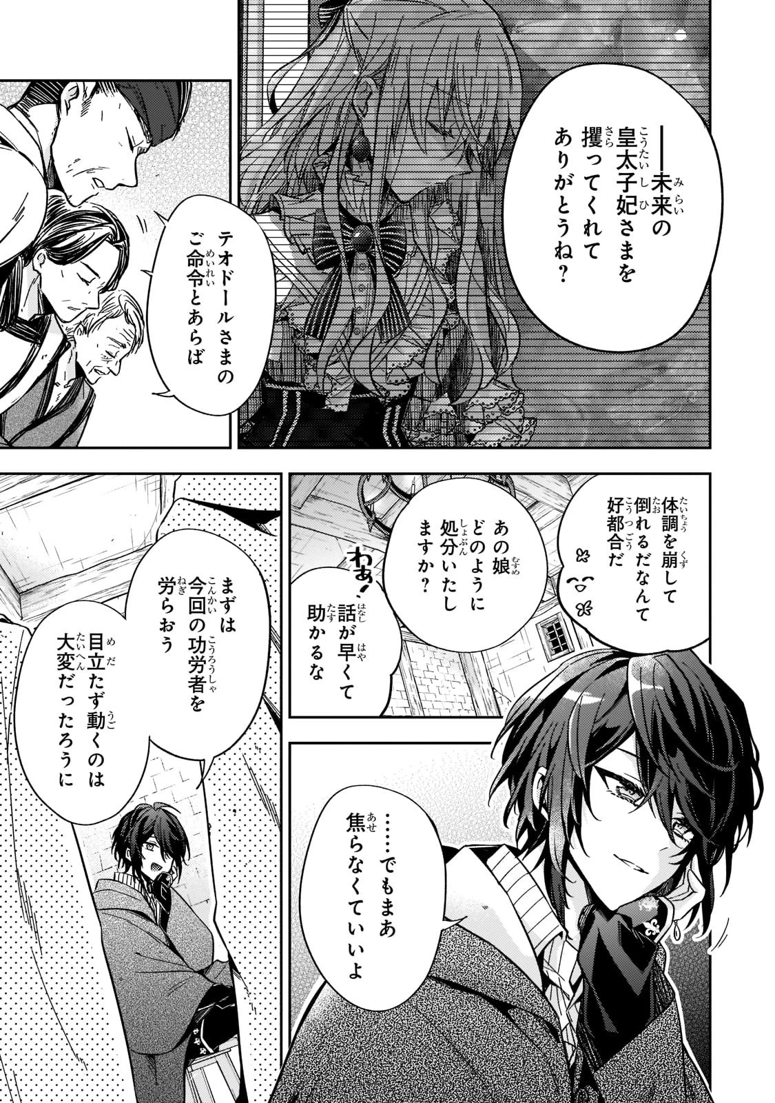 ループ7回目の悪役令嬢は、元敵国で自由気ままな花嫁生活を満喫する 第13話 - 3