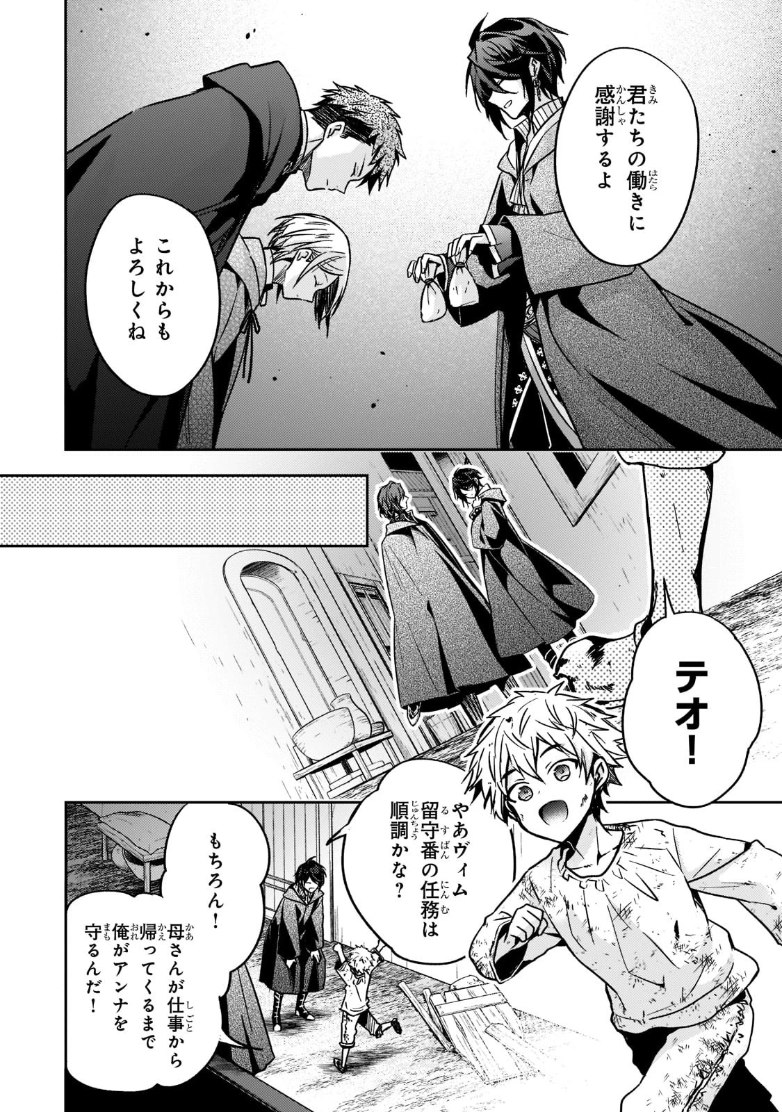 ループ7回目の悪役令嬢は、元敵国で自由気ままな花嫁生活を満喫する 第13話 - 6