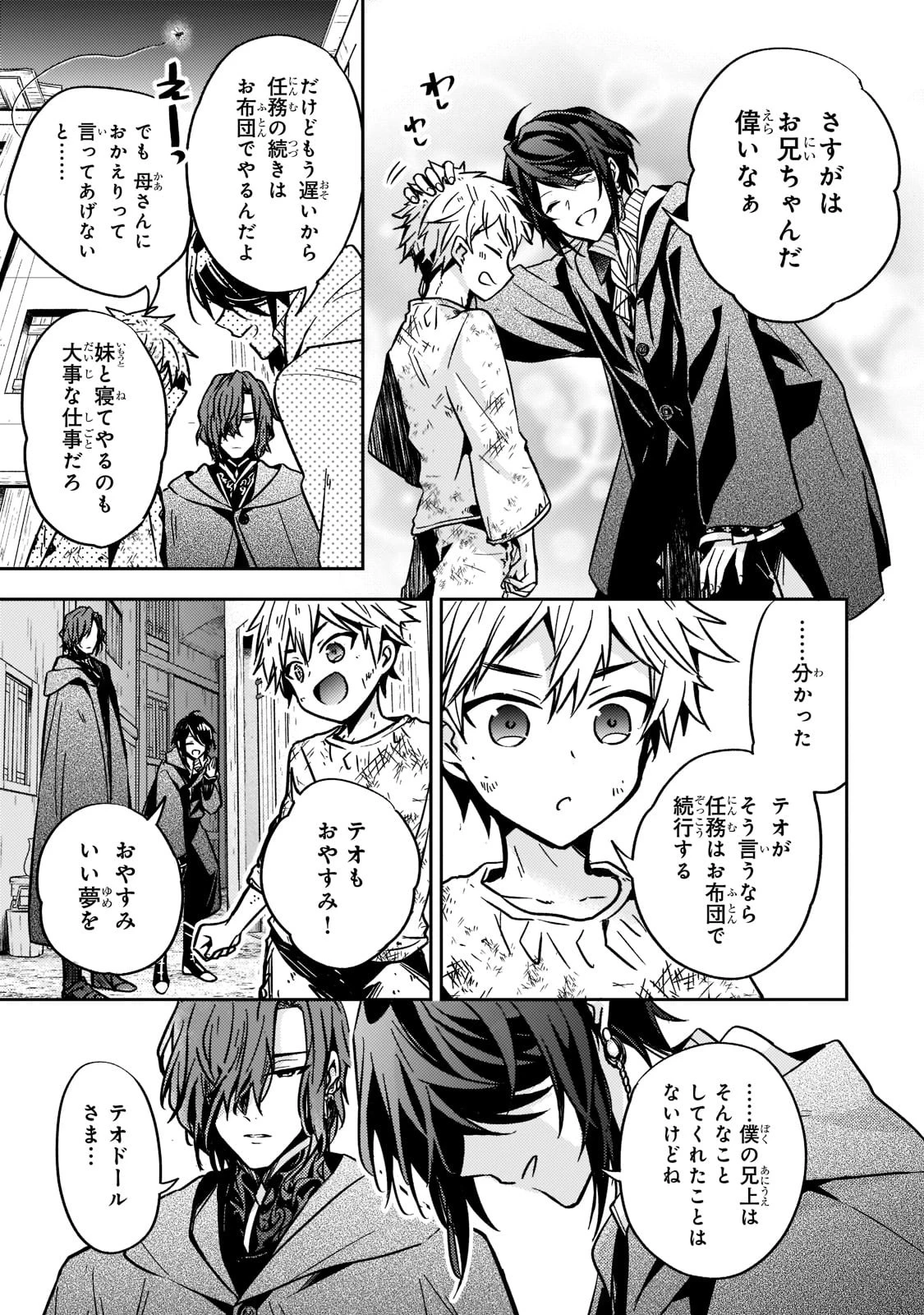 ループ7回目の悪役令嬢は、元敵国で自由気ままな花嫁生活を満喫する 第13話 - 7