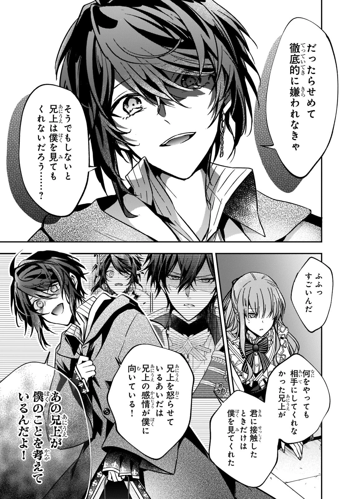 ループ7回目の悪役令嬢は、元敵国で自由気ままな花嫁生活を満喫する 第13話 - 11