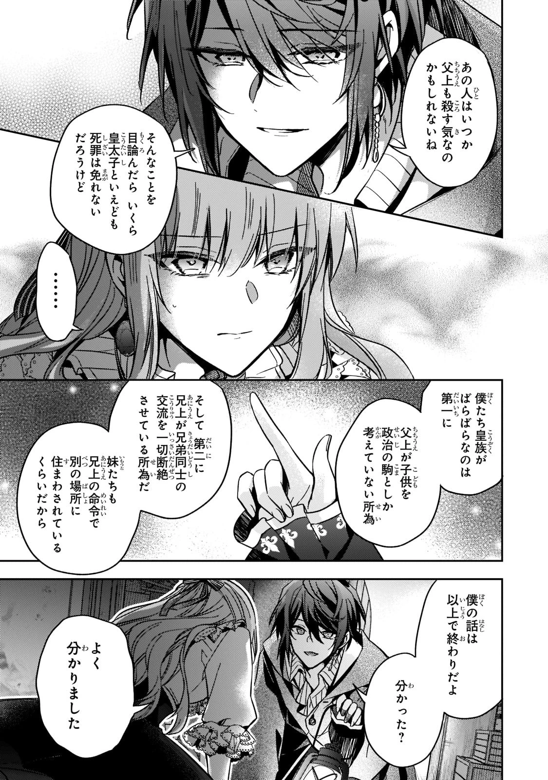 ループ7回目の悪役令嬢は、元敵国で自由気ままな花嫁生活を満喫する 第13話 - 13