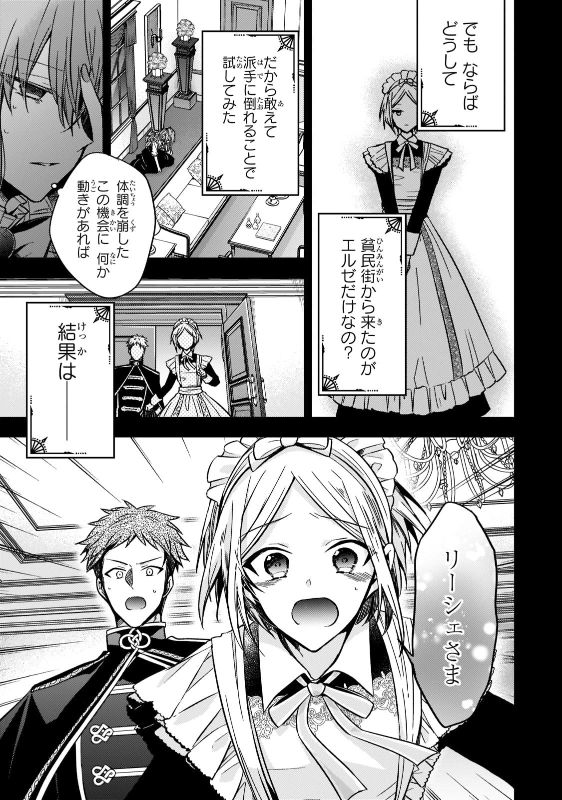 ループ7回目の悪役令嬢は、元敵国で自由気ままな花嫁生活を満喫する 第13話 - 17